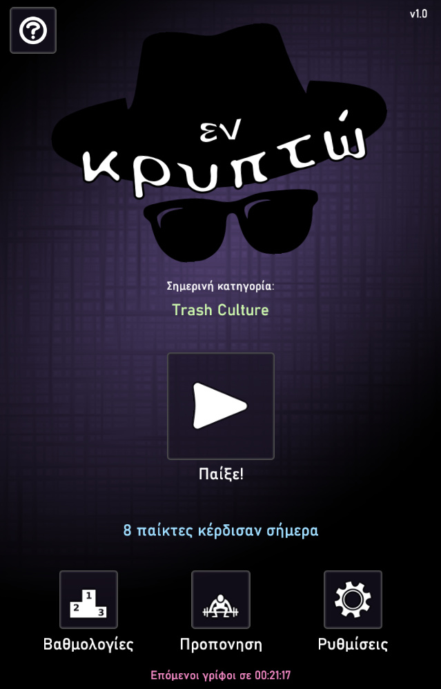 Εικόνα του Εν κρυπτώ